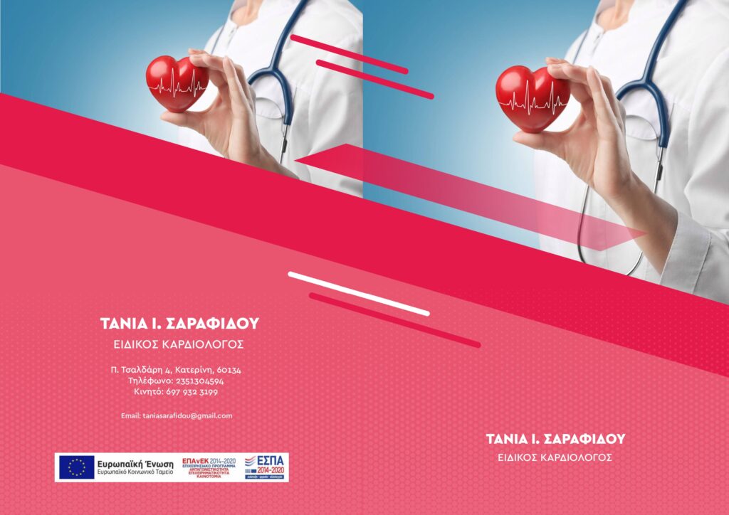 Σαραφίδου Έντυπο Υλικό