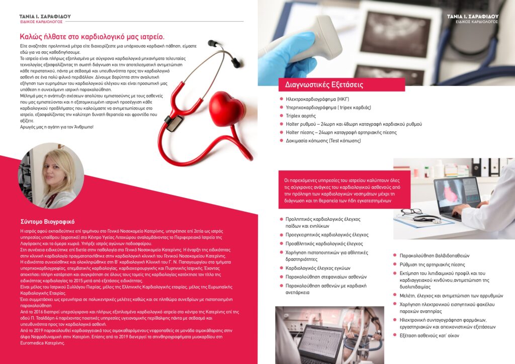 Σαραφίδου Έντυπο Υλικό