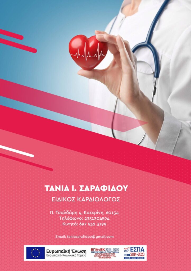 Σαραφίδου Έντυπο Υλικό