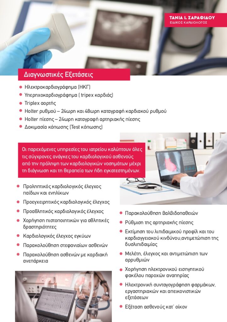 Σαραφίδου Έντυπο Υλικό