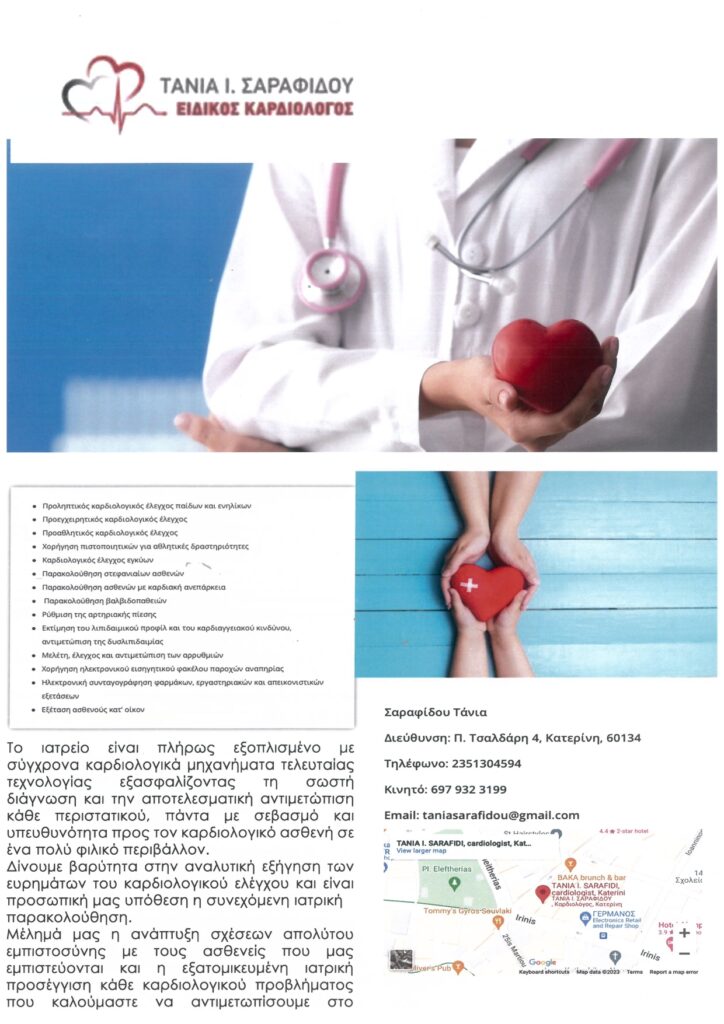 Σαραφίδου Έντυπο Υλικό